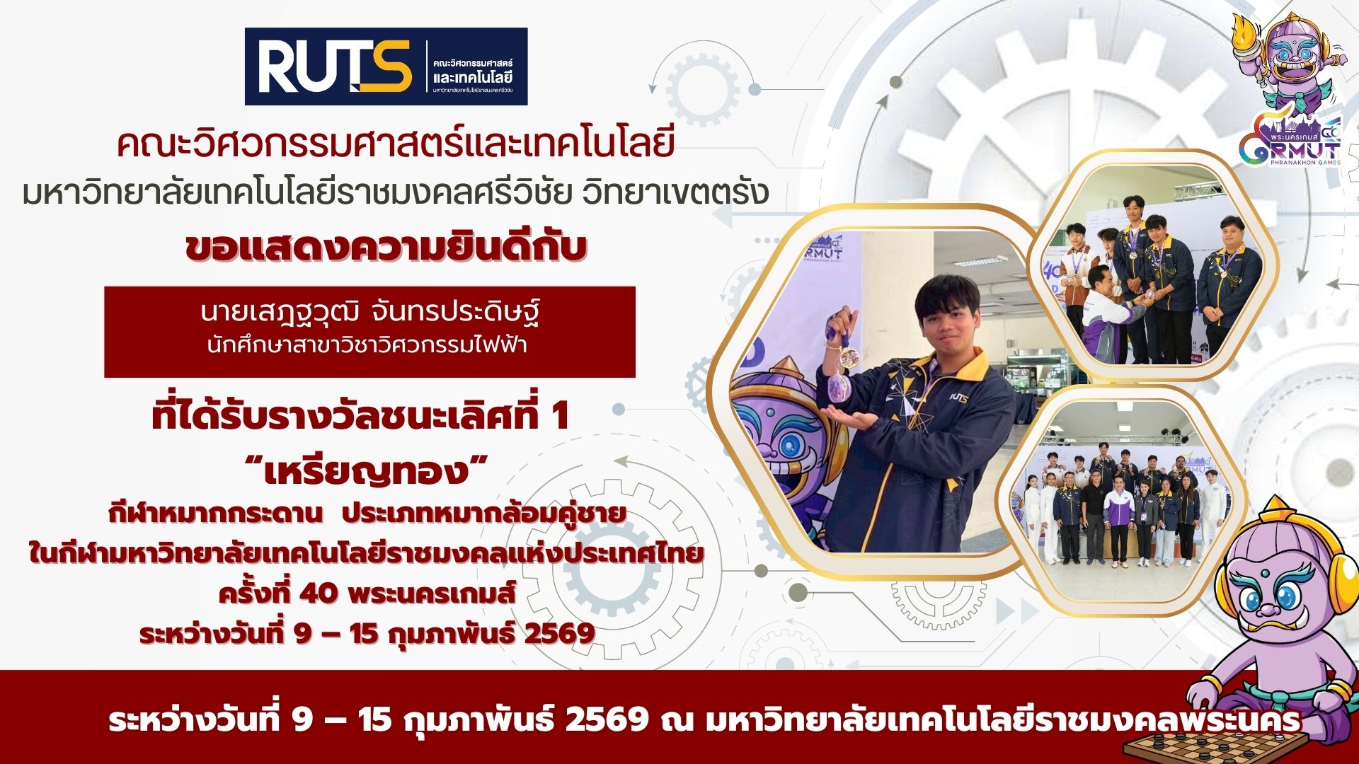 นักศึกษา คณะวิศวะฯ คว้ารางวัล #ชนะเลิศอันดับ 1 “เหรียญทอง” กีฬามหาวิทยาลัยเทคโนโลยีราชมงคลแห่งประเทศไทย ครั้งที่ 40