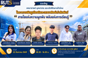 ศิษย์เก่าสาขาวิศวกรรมอิเล็กทรอนิกส์ (6)