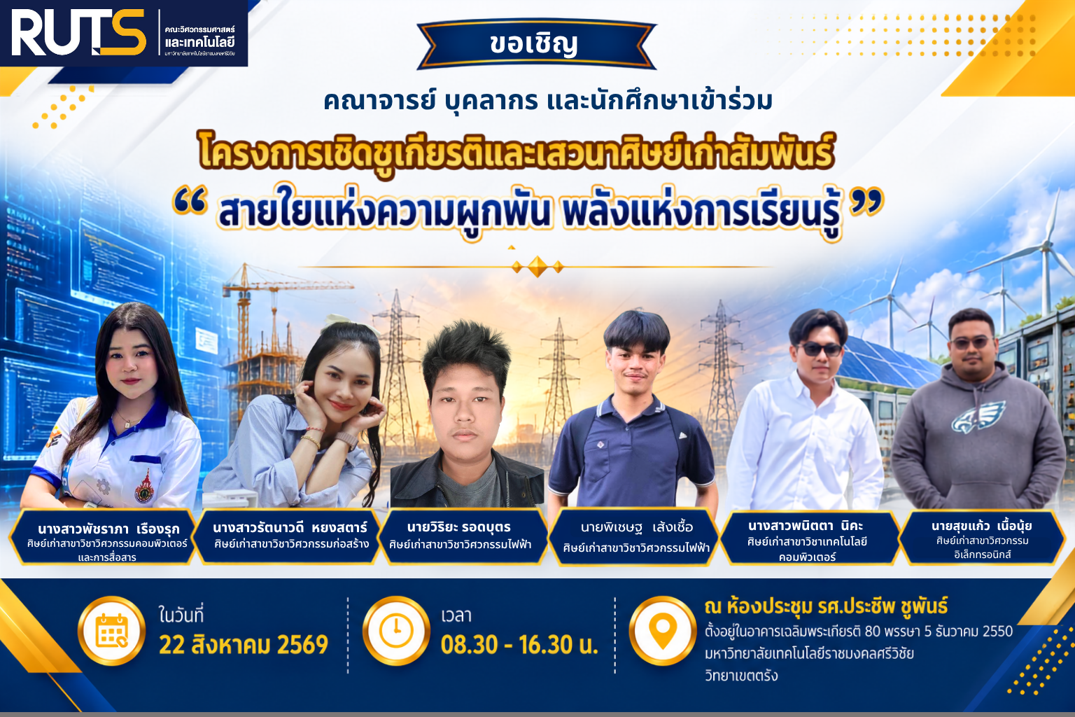 ศิษย์เก่าสาขาวิศวกรรมอิเล็กทรอนิกส์ (6)